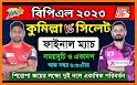 BPL Live Cricket TV সময়সূচি related image