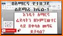 Amharic Voice Typing Keyboard -Easy voice keyboard related image