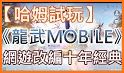 龍武MOBILE-諾言 related image