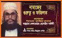 Quran Bangla Tafsir Salat Time Islamic Book Bayan related image