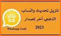 واتس الذهبي 2023 الاصلي Golden related image