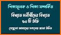 বিখ্যাত বাণী সমূহ - Bangla Bani & Ukti related image