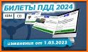 Экзамен ПДД 2022 билеты РФ C D related image