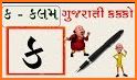Gujarati Kakko related image