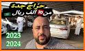 اليوم - حراج السعودية related image