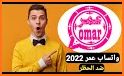 وتس عمر الوردي الاصلي 2023 related image