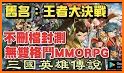 三國英雄傳說 Online - 動漫風無雙格鬥 MMORPG related image