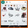 Islamic Stickers For Whatsapp - ملصقات إسلامية related image