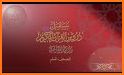 Mushaf Al-Hamd - Smart Holy Qur’an related image