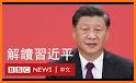 BBC 中文版 , BBC Chinese News related image