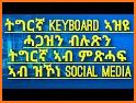 Amharic Voice Typing Keyboard -Easy voice keyboard related image