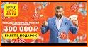 Русское лото - Билет в подарок related image
