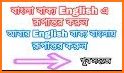 Bangla Dictionary Lite related image