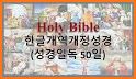 Korean English Audio Bible Pro related image