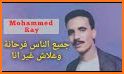 mohamed ray - جميع اغاني الشاب محمد راي بدون نت related image