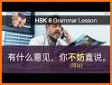 Learn Mandarin - HSK 6 Hero related image
