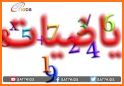 تعليم الرياضيات للاطفال - math for kids related image