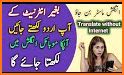 Fast English Urdu Translator App & Free Dictionary related image