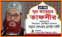 তাফসির সহ বাংলা কুরআন Bangla Quran with Tafseer related image