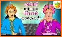 Tamil Kids Stories related image