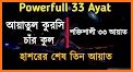 ৩৩ টি ছোট সূরা 33 Small Surah Bangla related image