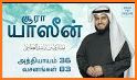 Tamil Quran Surahs related image