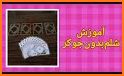 Shelem شلم آنلاین: بازی پاسور related image