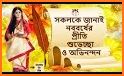 pohela boishakh sms 2018 : bengali happy new year related image