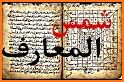 Shams al-Ma'arif (شمس المعارف الكبرى) related image