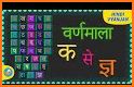 Learn Hindi Alphabets - Hindi Letters Learning related image