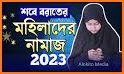 শবে বরাতের নামাজের নিয়ত ও নিয়ম ~ Sab E barat namaj related image