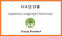 Jisho Japanese Dictionary related image