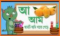 Bangla Alphabets (বর্ণমালা): Read & Write for Kids related image