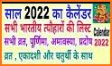 Gujarati Calendar 2022 related image