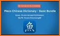 Pleco Chinese Dictionary related image