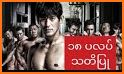 channel myanmar movie guide related image
