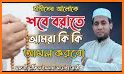 লাইলাতুল বরাতের ফজিলত~shobe barat er amol related image