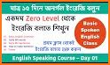 Bengali to English Speaking Course 2020 related image