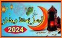 صور تهاني رمضان 2022 related image