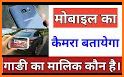 स्कैन करके मालिक जाने - How to Find vehicle owner related image