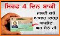 Aadhar Card -Check Status, Update, Guide related image