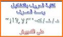 Iraq Arabic Keyboard - تمام لوحة المفاتيح العربية related image