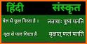 Hindi Sanskrit Dictionary related image