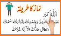 نماز کا مکمل طریقہ - Namaz Ka Tarika in Urdu related image