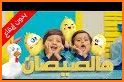طيور الجنة رمضان 2019 | فيديو بدون انترنت related image