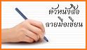 คัดลายมือ Thai Handwriting related image