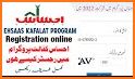 Guide for Ehsas Kafalat Programe App related image