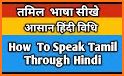 Hindi - Tamil Dictionary (Dic1) related image