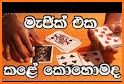 මැජික් - Sinhala Magic related image