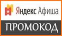 Яндекс Афиша — билеты related image